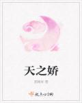 天之骄月子中心