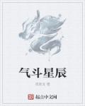 斗3之星辰斗罗