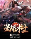 星术士阿尔文