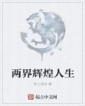 人生辉煌的经典语录