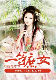 一等庶女全文免费阅读