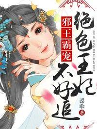 绝色王妃倾天下短剧