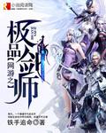网游之极品骑士