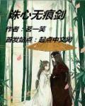 诛心芳心剑