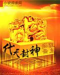 绝品邪少续集