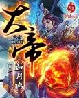 大帝死神