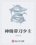 神级刀剑系统