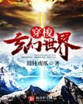 穿梭玄幻世界主角叫莫凡的