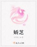 娇芝沐浴露