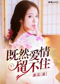 既然爱情留不住刘小昭