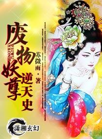 废柴妖孽逆天四小姐