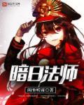 暗魔师法神