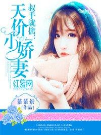天价小娇妻总裁33日索情