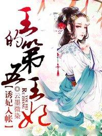 王的第五王妃改编成哪个电视剧
