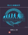 我召唤出了诸天神魔