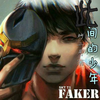 此间的少年2江南TXT