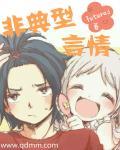 非人类言情