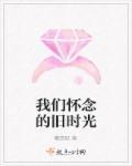 怀念旧时光的诗词