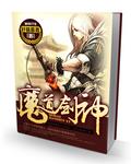 魔道剑神左护免费阅读