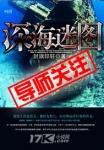 深海迷惑攻略