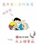 高中生活?