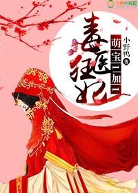 毒医狂妃有