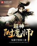 dnf魔神顶级附魔