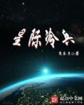 星际冷漠受