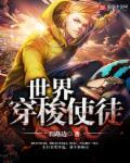 迷你世界使徒在哪里找到