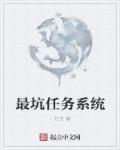 系统任务666个的