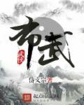 布武天下鳌拜府邸的正确答案