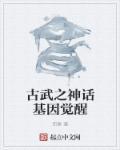 山海经蛮荒进化