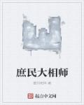庶民大头