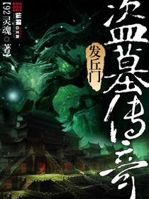 棺山夜行 聚合中文网