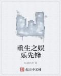 重生之娱乐风暴