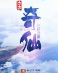 太古仙兽