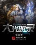 佛教的大光明藏是最高境界吗
