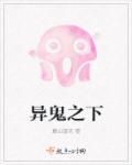 异鬼尸鬼