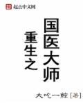 重生之国医大师太上至尊