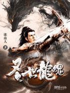 圣龙宗武魂