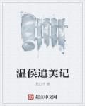 官场追美记免费阅读