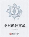 盗墓诡异实录
