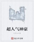 超级神豪类