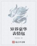 异界超级