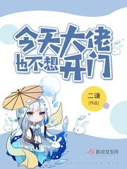 今天的大佬也不想开门