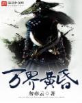 万界神皇免费阅读