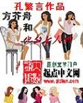 方芥舟和他的女人们最新章节