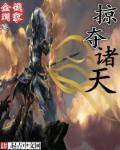 掠夺诸天之我有十万死士 最新章节 无弹窗