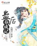 养蛊炼蛊