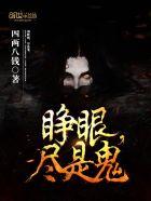 睁眼瞎的意思是什么?
